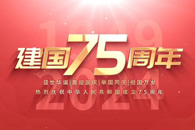 順動國際傳媒恭祝全體員工及家人：國慶節(jié)快樂！