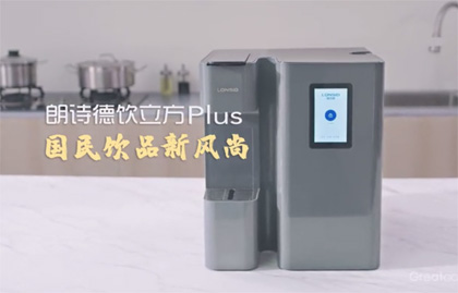 朗詩(shī)德飲立方膠囊機(jī)